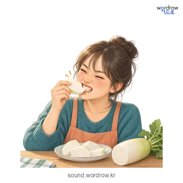 와작의 소리 발생 장면