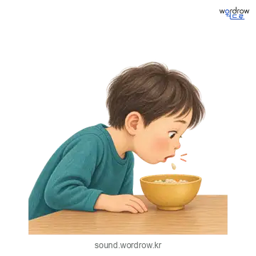올깍의 소리 발생 장면