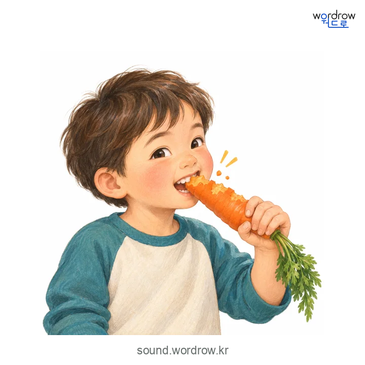 우두둑우두둑의 소리 발생 장면