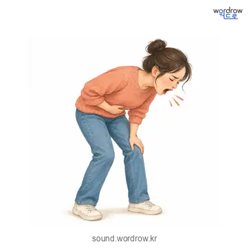 웩의 소리 발생 장면