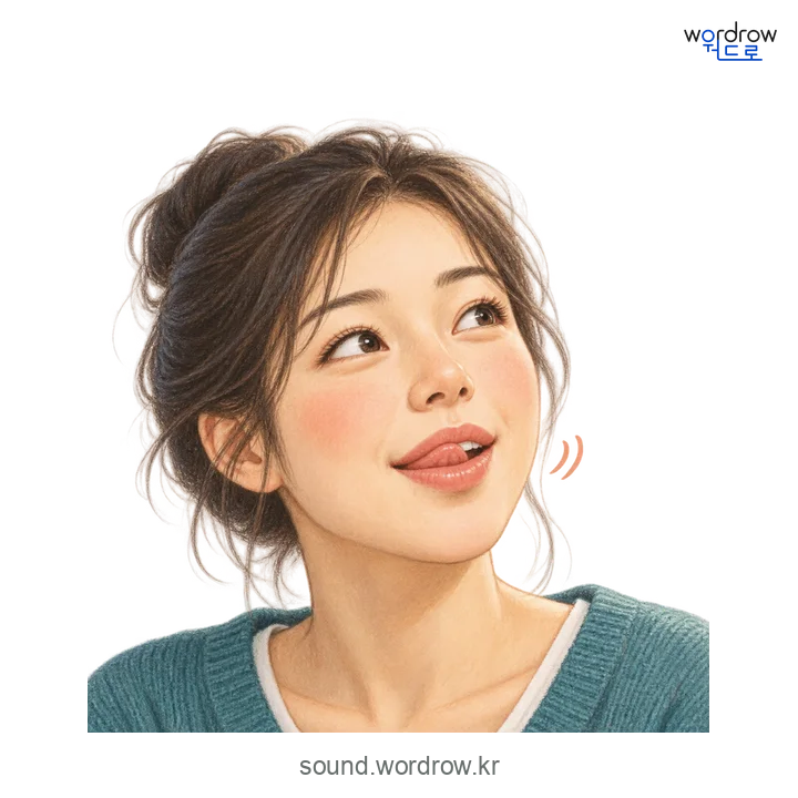 짝짝의 소리 발생 장면