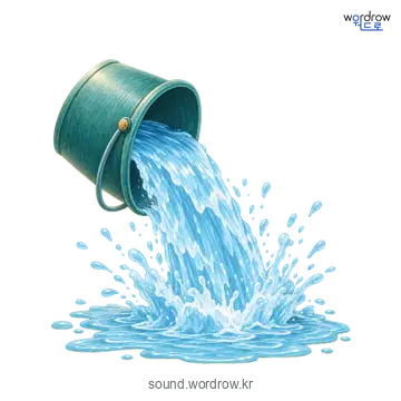 쫙의 소리 발생 장면