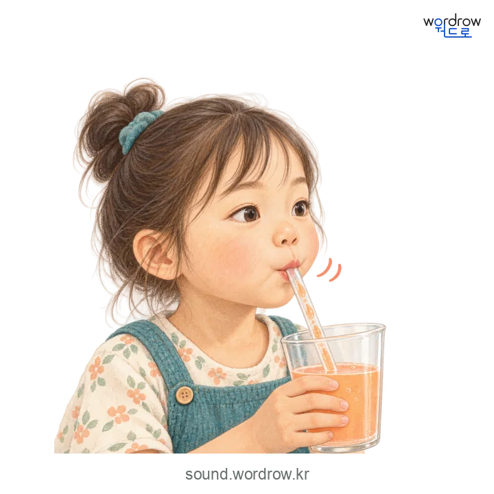 족족의 소리 발생 장면