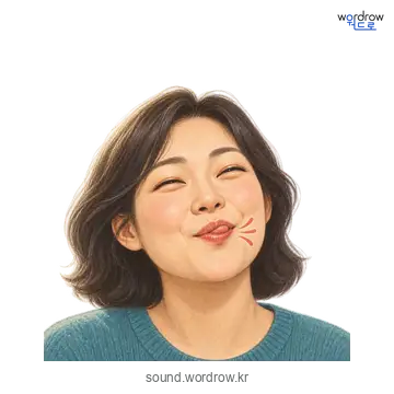 쩍의 소리 발생 장면