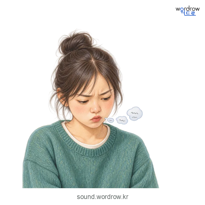 쭝얼쭝얼의 소리 발생 장면