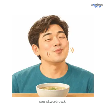 쩍쩍의 소리 발생 장면
