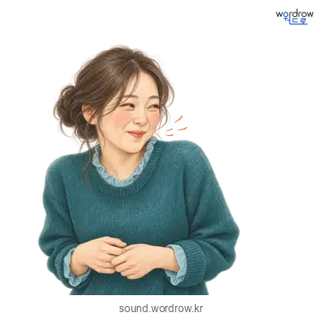 캐들캐들의 소리 발생 장면