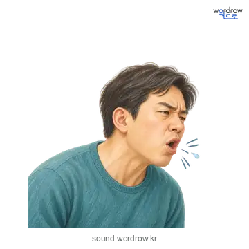 캭의 소리 발생 장면