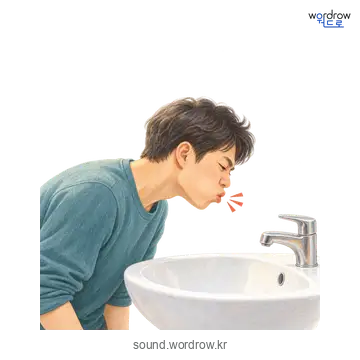 턱의 소리 발생 장면