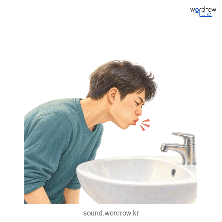 턱의 소리 발생 장면