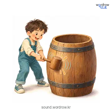 퉁퉁의 소리 발생 장면