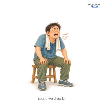 킹킹의 소리 발생 장면