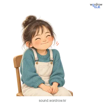킬킬의 소리 발생 장면