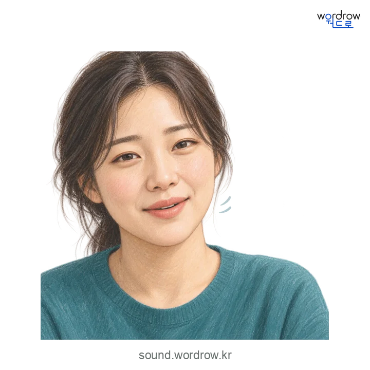 해의 소리 발생 장면