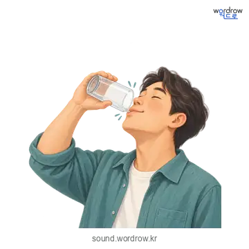 훌쩍의 소리 발생 장면