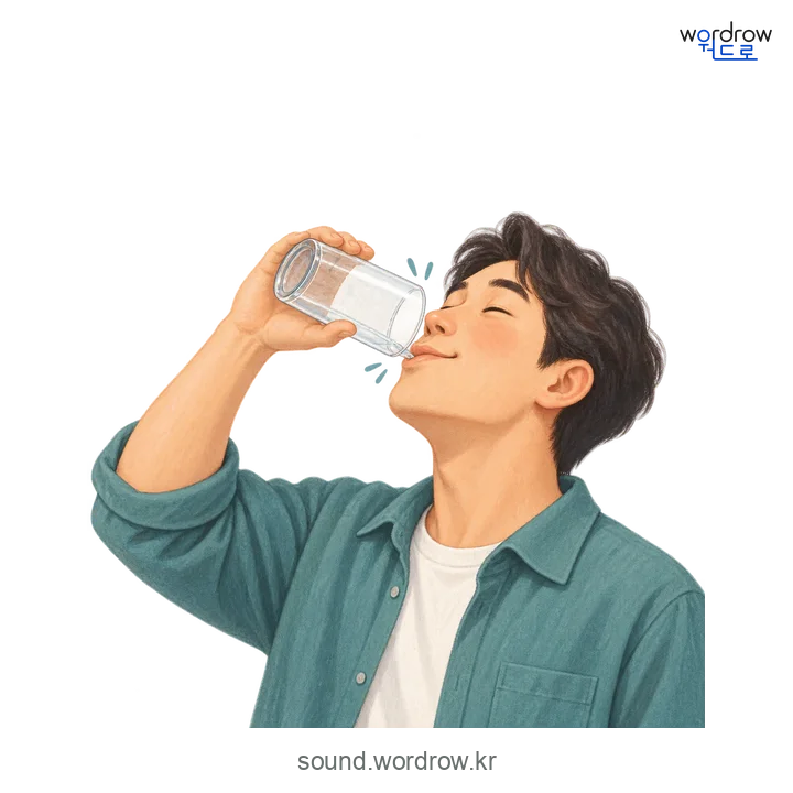 훌쩍의 소리 발생 장면
