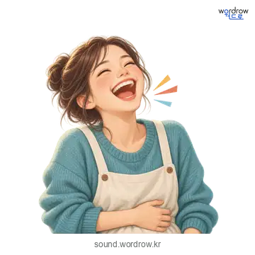 캴캴의 소리 발생 장면