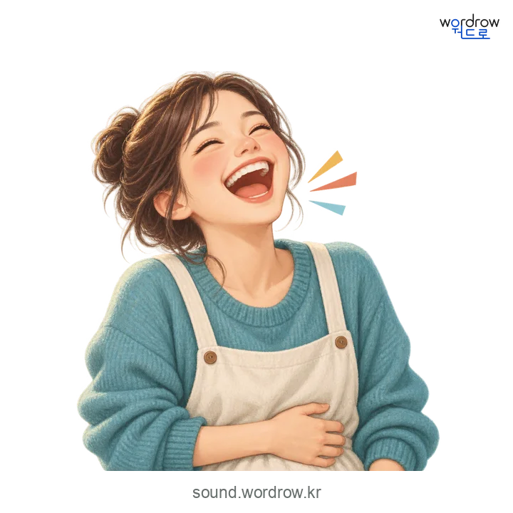 캴캴의 소리 발생 장면