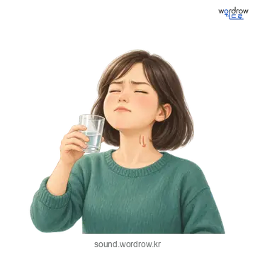 깔딱의 소리 발생 장면