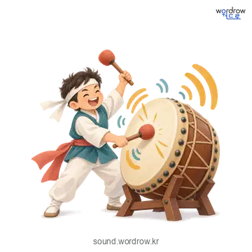 꿍꽝꿍꽝의 소리 발생 장면