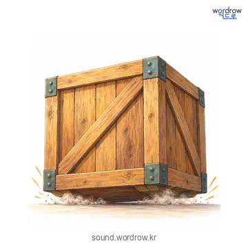 꿍의 소리 발생 장면