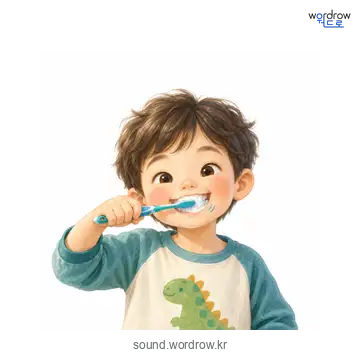 치카치카의 소리 발생 장면
