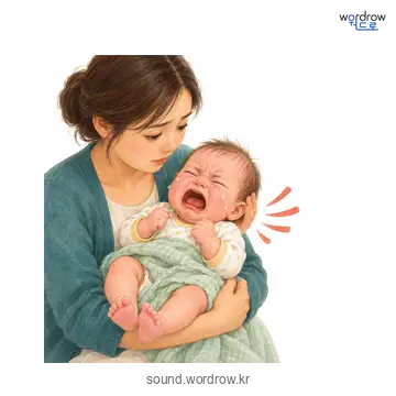 까르륵의 소리 발생 장면