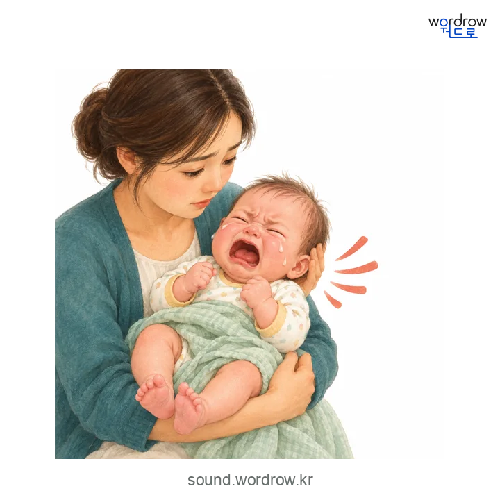 까르륵의 소리 발생 장면