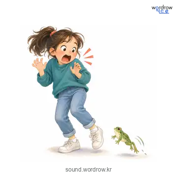 꺅의 소리 발생 장면