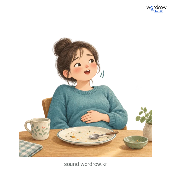 꺽의 소리 발생 장면