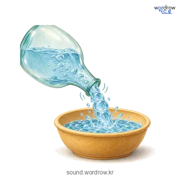 꿀컥꿀컥의 소리 발생 장면