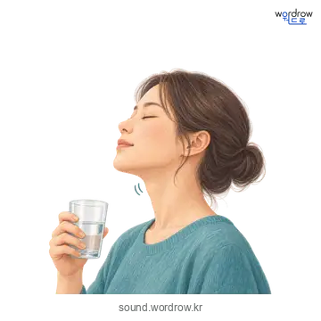 꿀떡의 소리 발생 장면