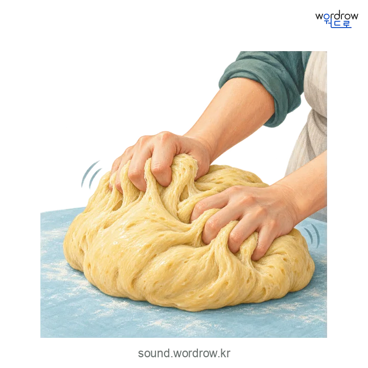 꿀쩍꿀쩍의 소리 발생 장면