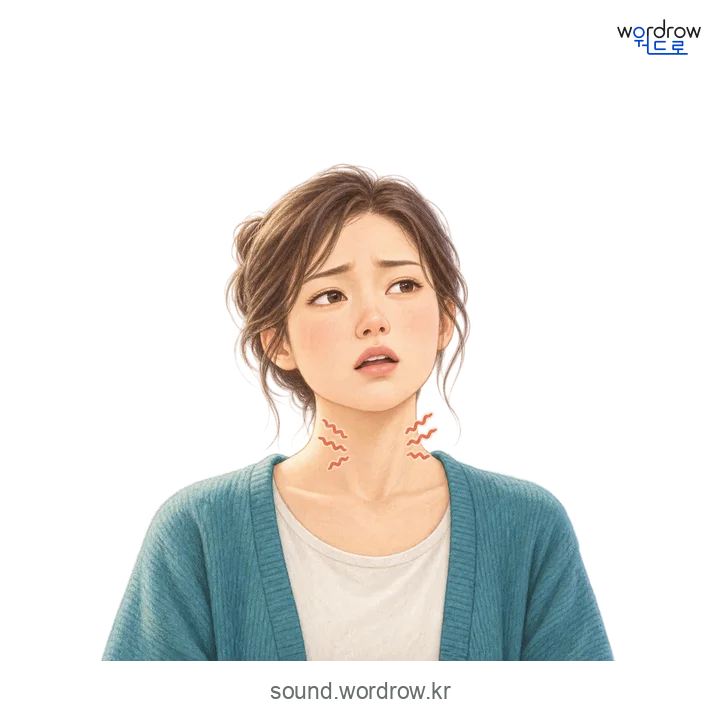 갈그랑갈그랑의 소리 발생 장면