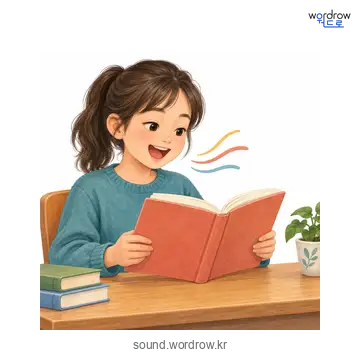 뎅글뎅글의 소리 발생 장면
