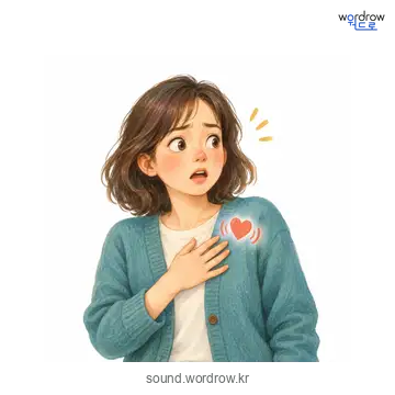 도근도근의 소리 발생 장면