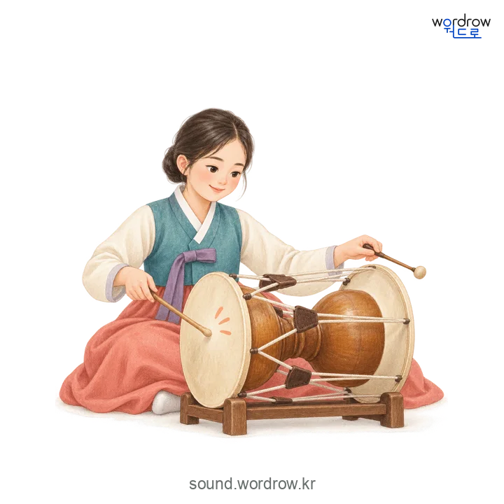 두둥둥의 소리 발생 장면