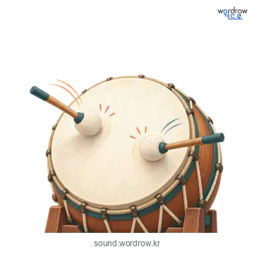 둥둥의 소리 발생 장면